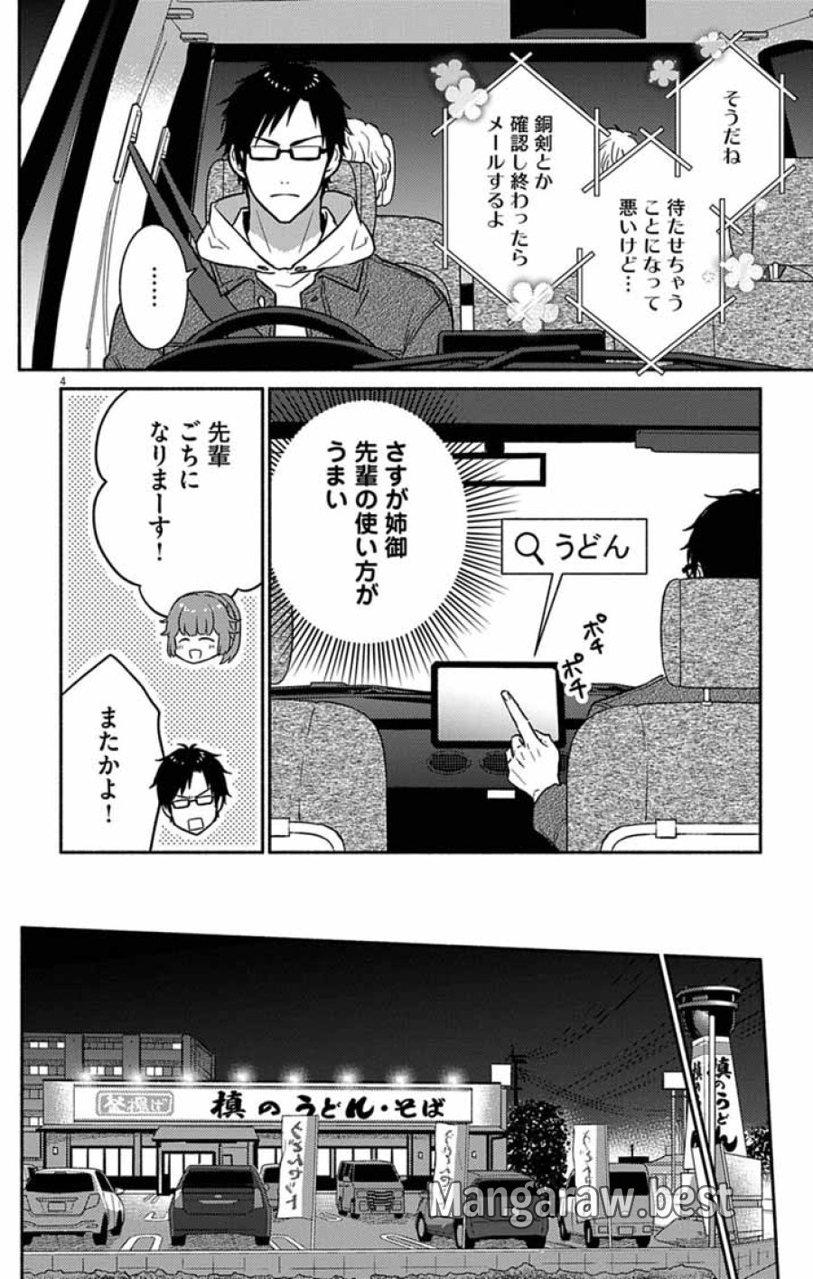 なぞとき遺跡発掘部 第16話 - Page 4