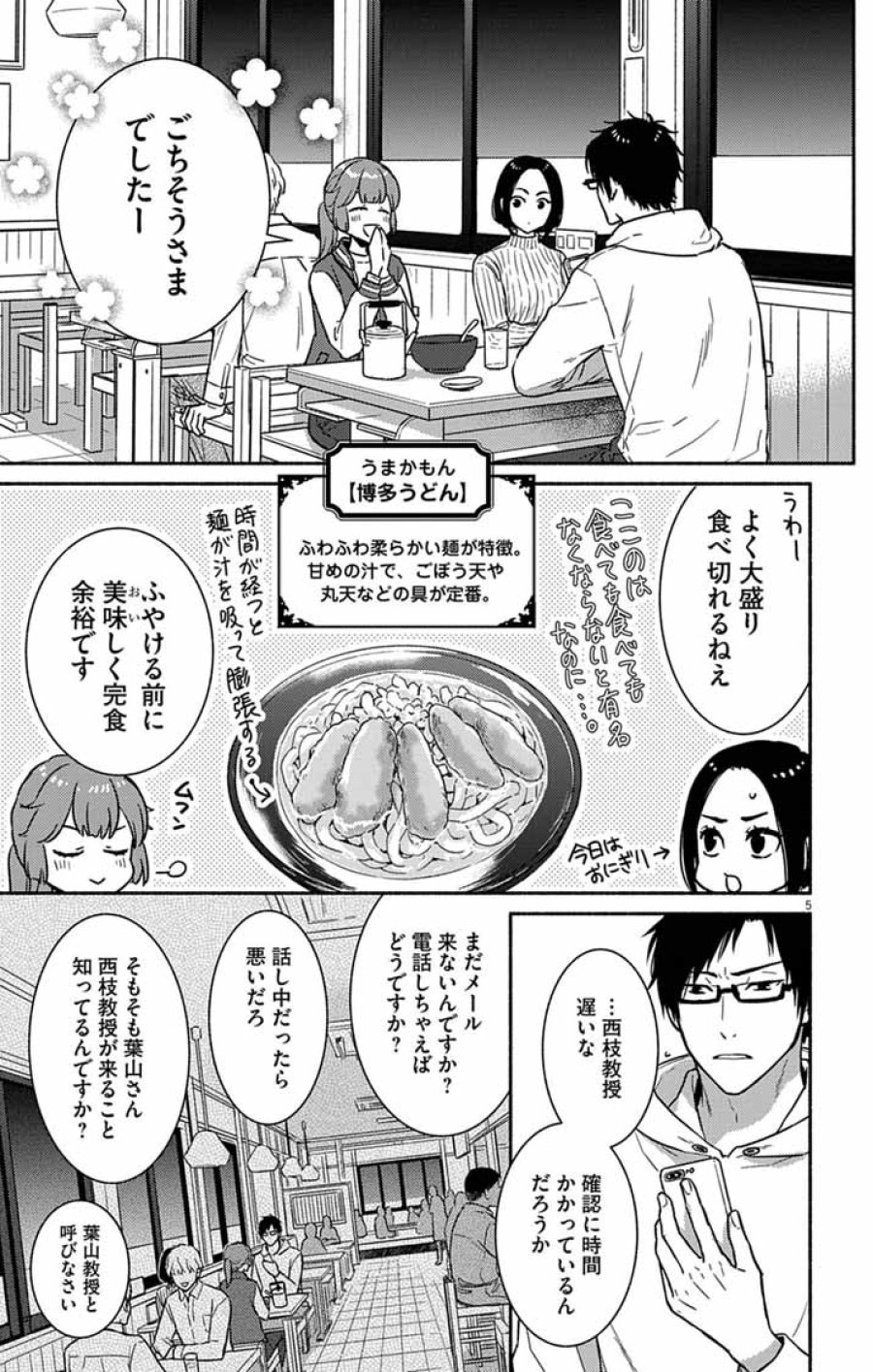 なぞとき遺跡発掘部 第16話 - Page 5