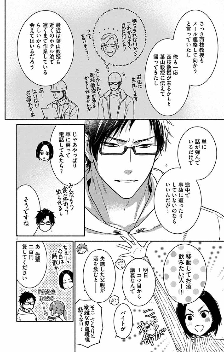 なぞとき遺跡発掘部 第16話 - Page 6