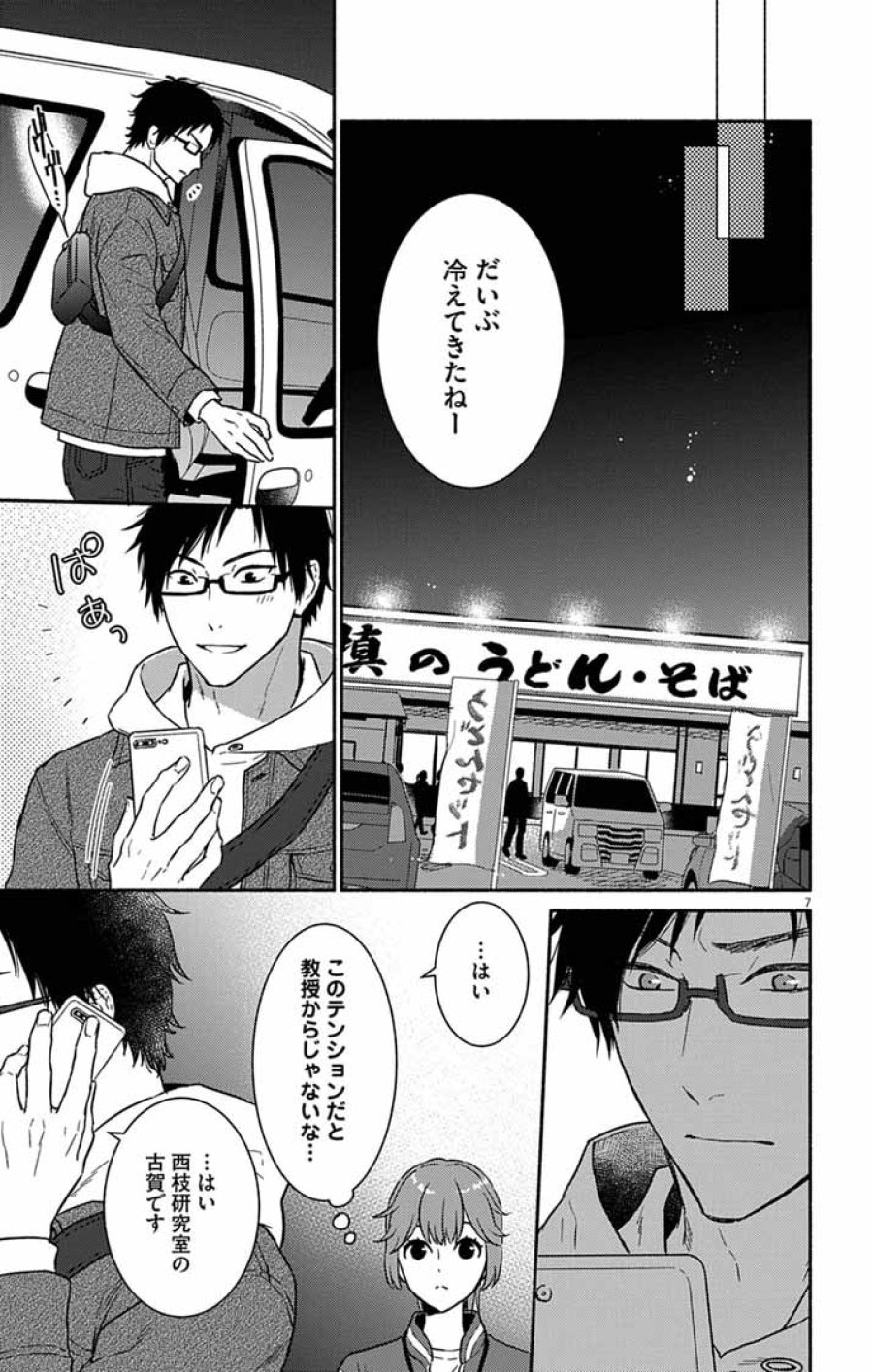 なぞとき遺跡発掘部 第16話 - Page 7