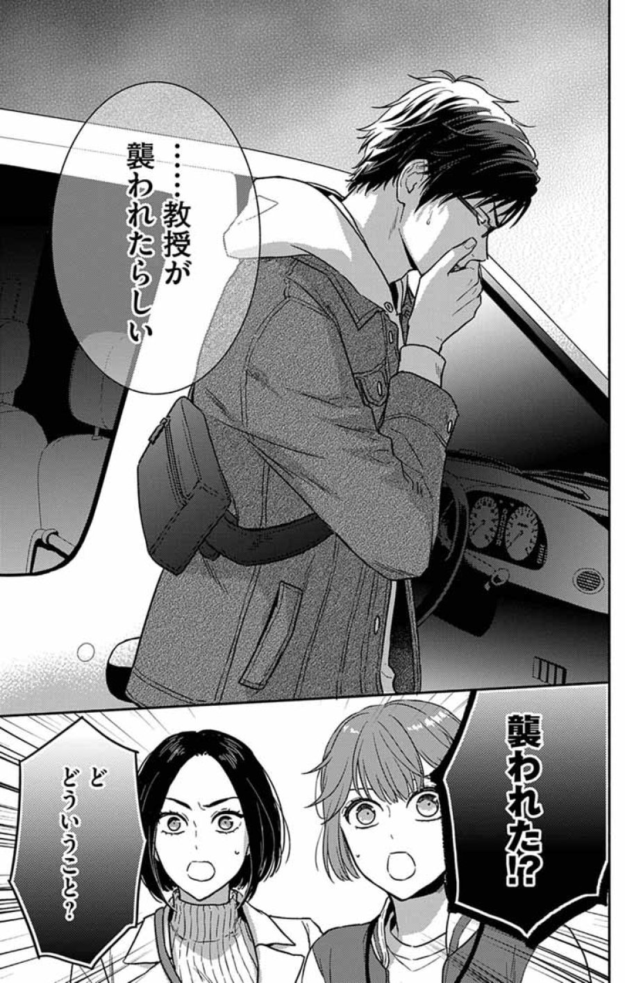 なぞとき遺跡発掘部 第16話 - Page 9