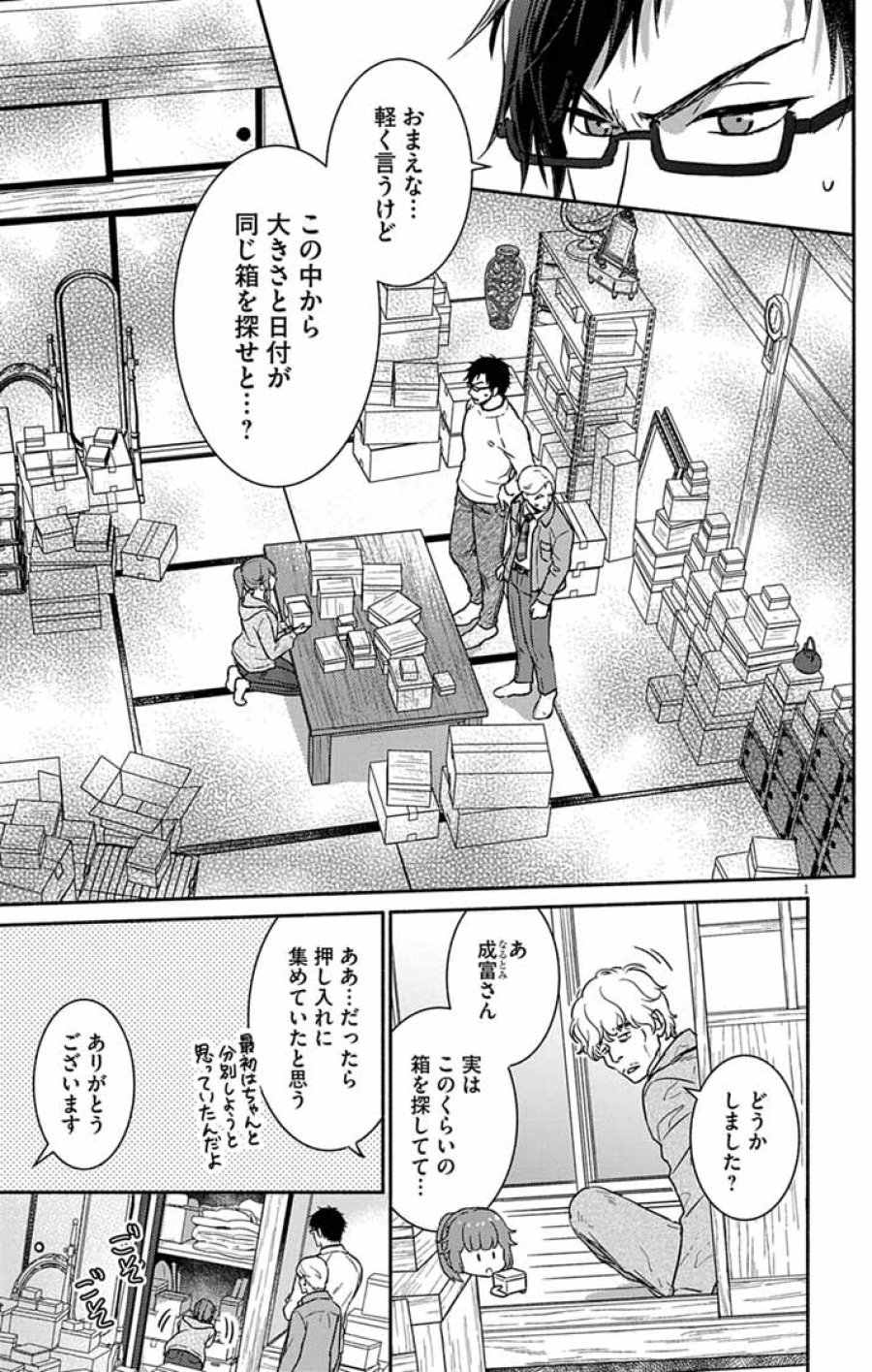 なぞとき遺跡発掘部 第12話 - Trang 1