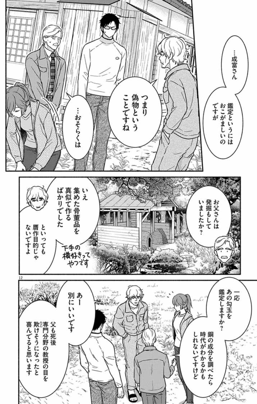 なぞとき遺跡発掘部 第12話 - Trang 12