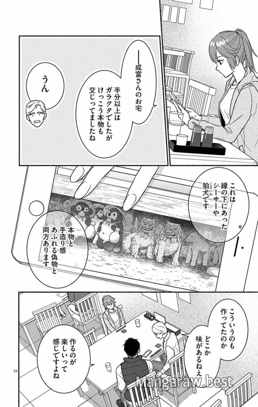 なぞとき遺跡発掘部 第12話 - Trang 16
