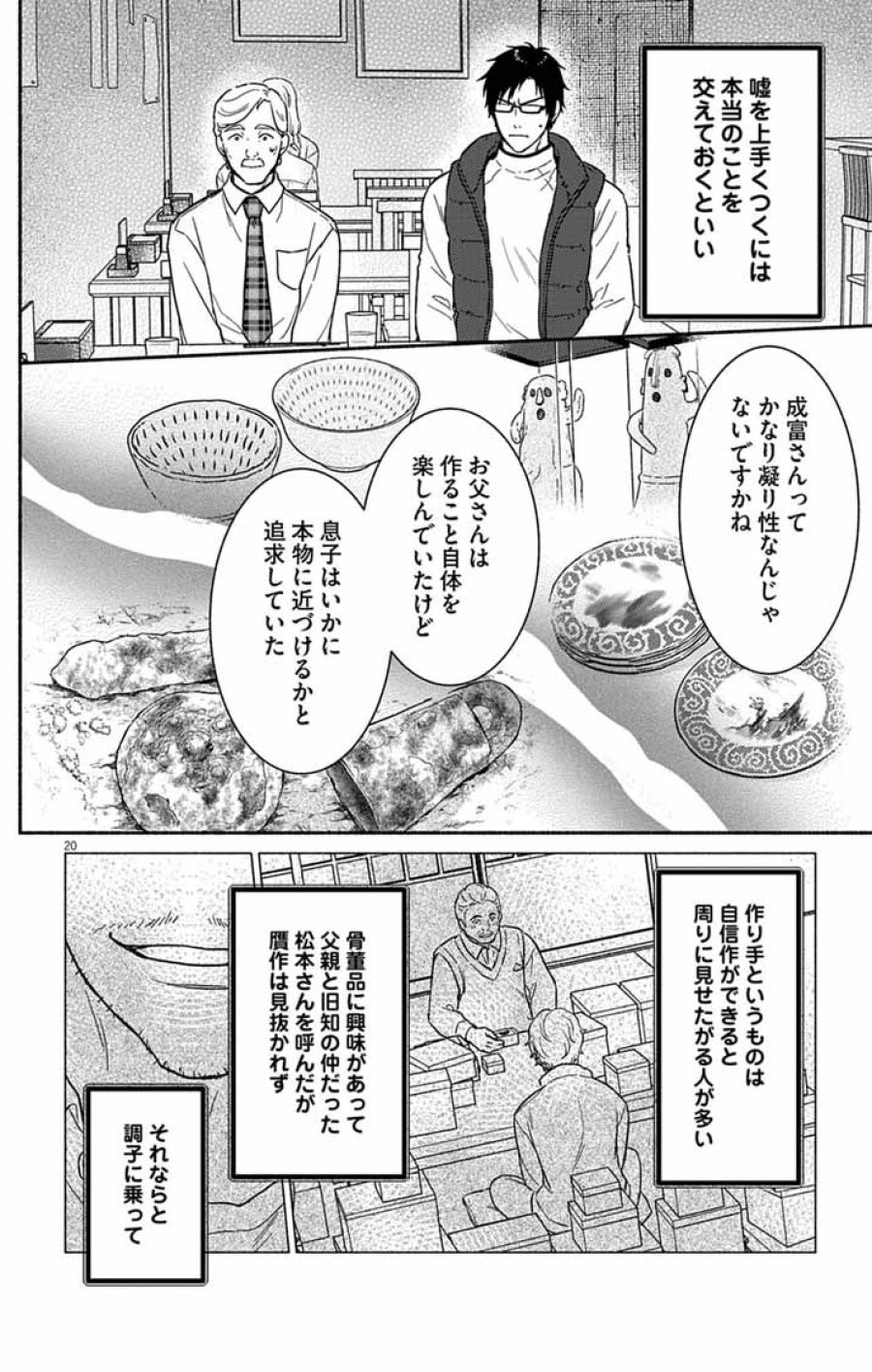 なぞとき遺跡発掘部 第12話 - Trang 20