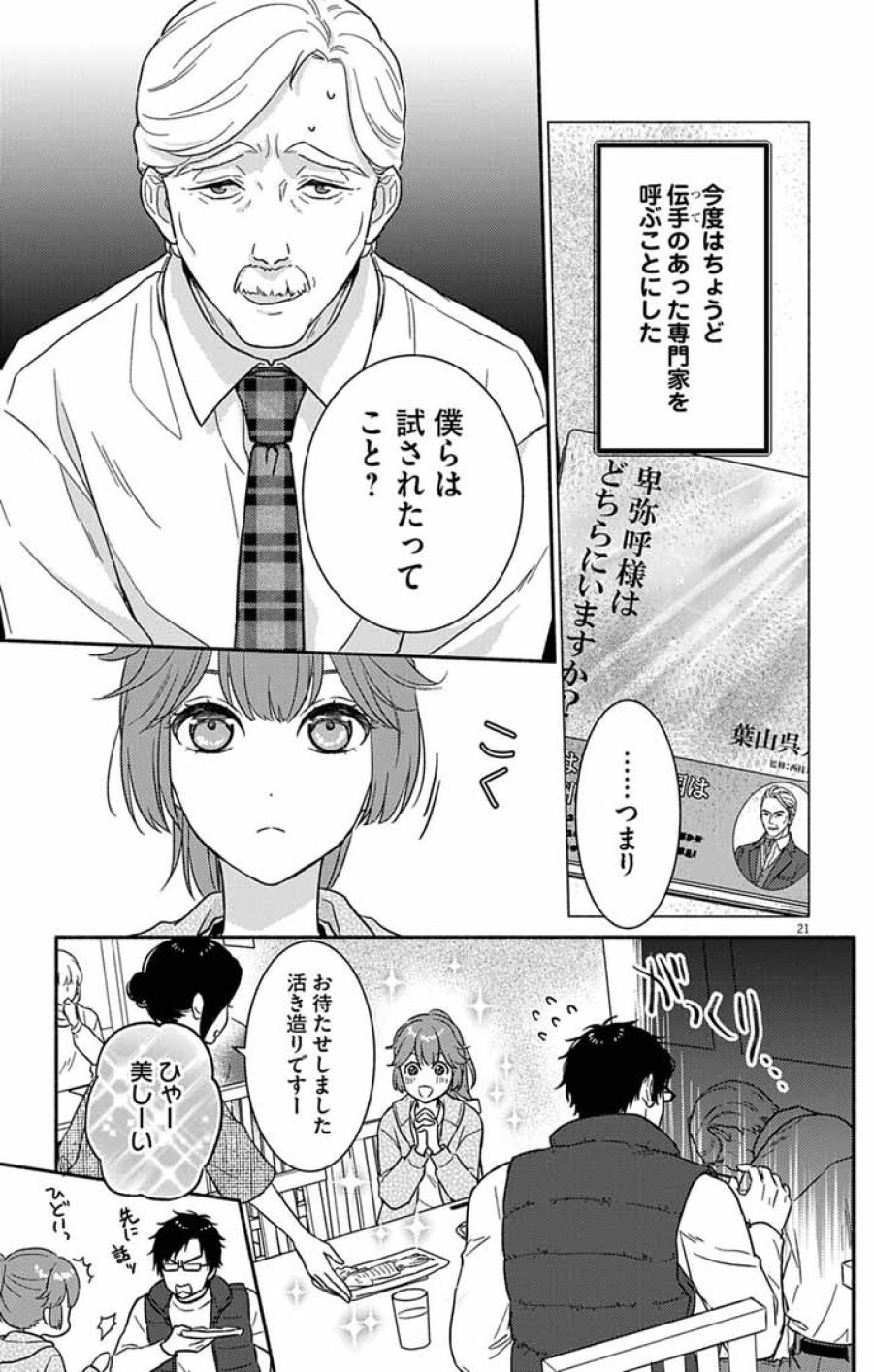 なぞとき遺跡発掘部 第12話 - Trang 21