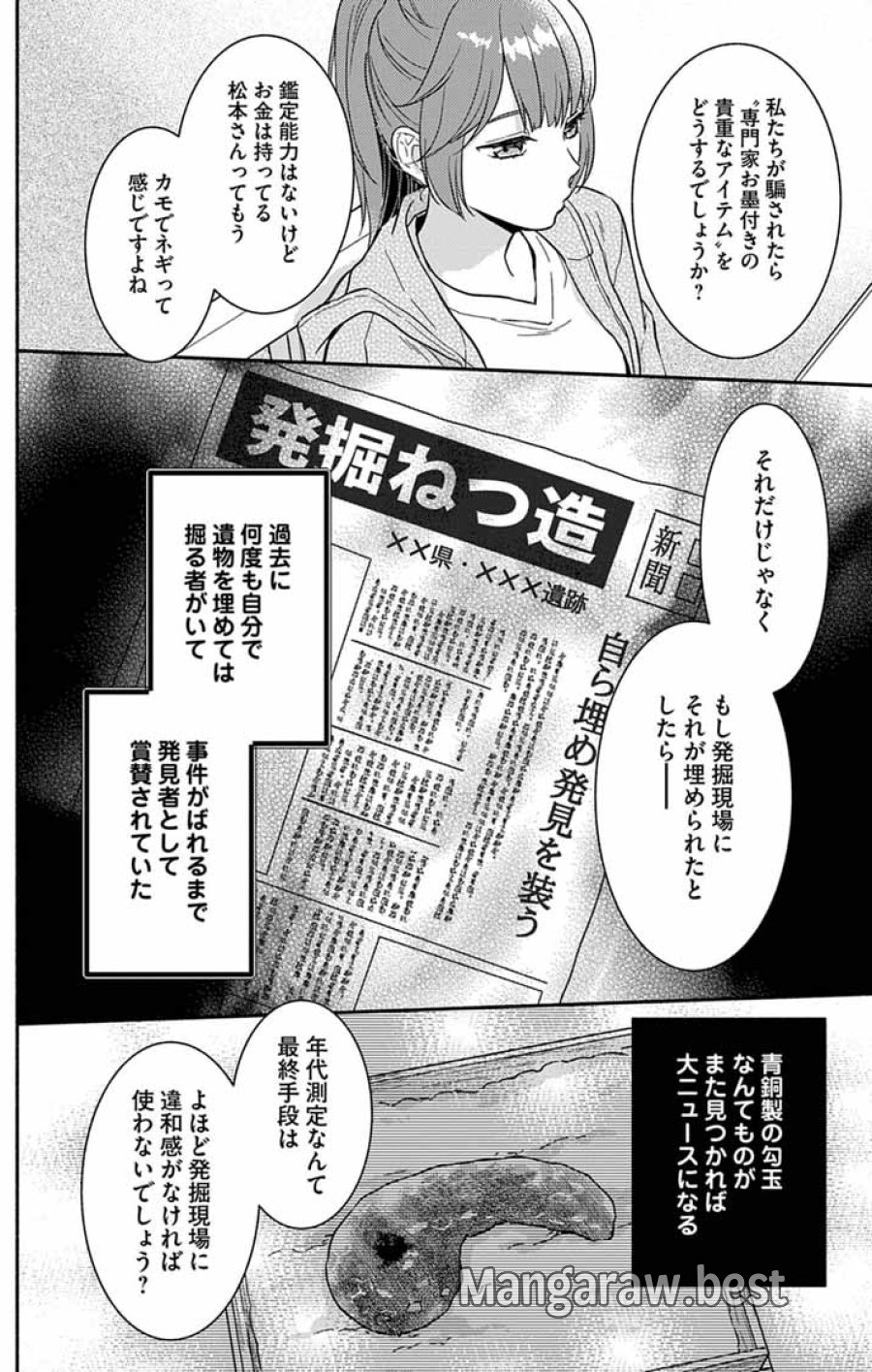 なぞとき遺跡発掘部 第12話 - Trang 22