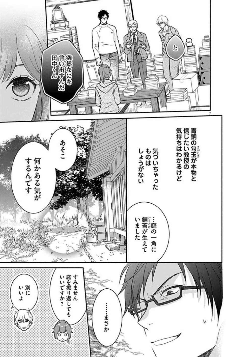 なぞとき遺跡発掘部 第12話 - Trang 7