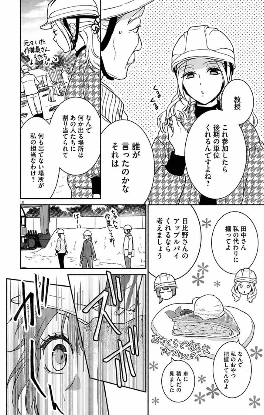 なぞとき遺跡発掘部 第13話 - Trang 10