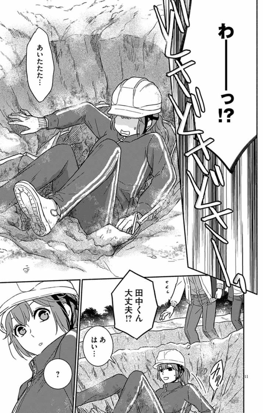 なぞとき遺跡発掘部 第13話 - Trang 11
