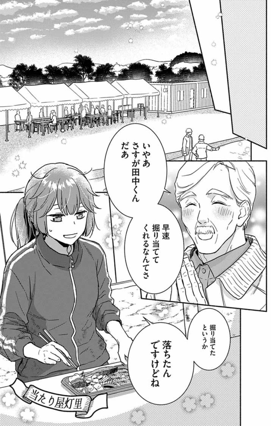 なぞとき遺跡発掘部 第13話 - Trang 13