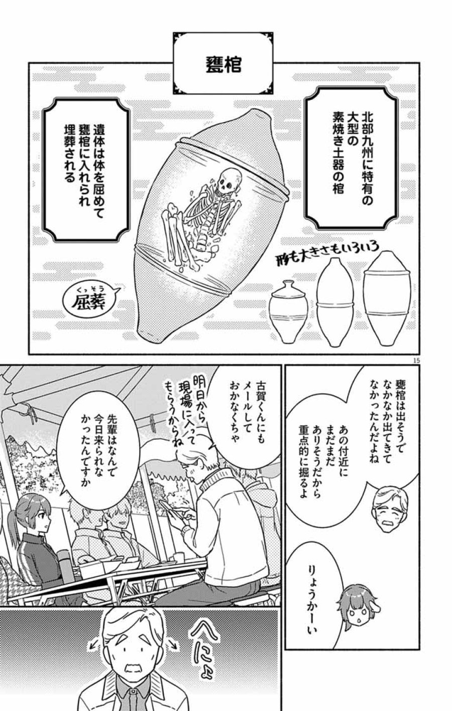 なぞとき遺跡発掘部 第13話 - Trang 15
