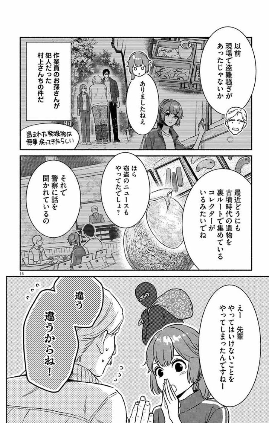 なぞとき遺跡発掘部 第13話 - Trang 16