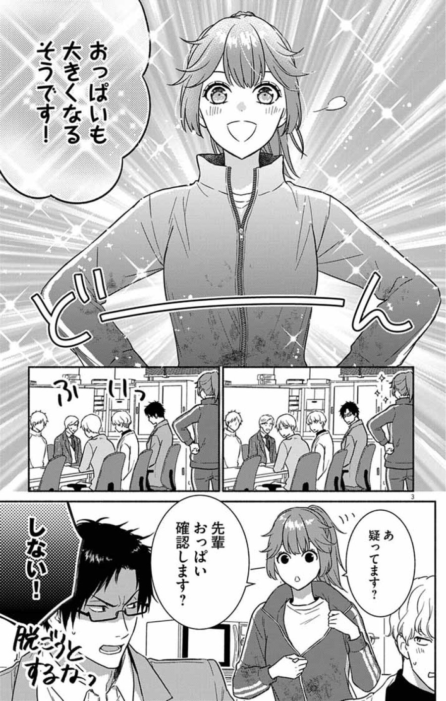 なぞとき遺跡発掘部 第13話 - Trang 3