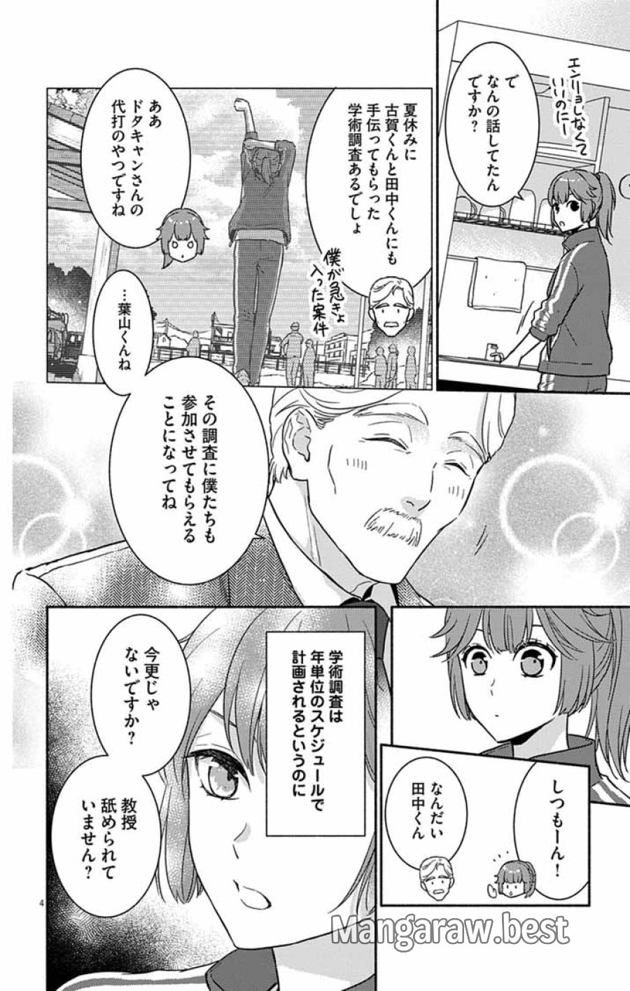 なぞとき遺跡発掘部 第13話 - Trang 4