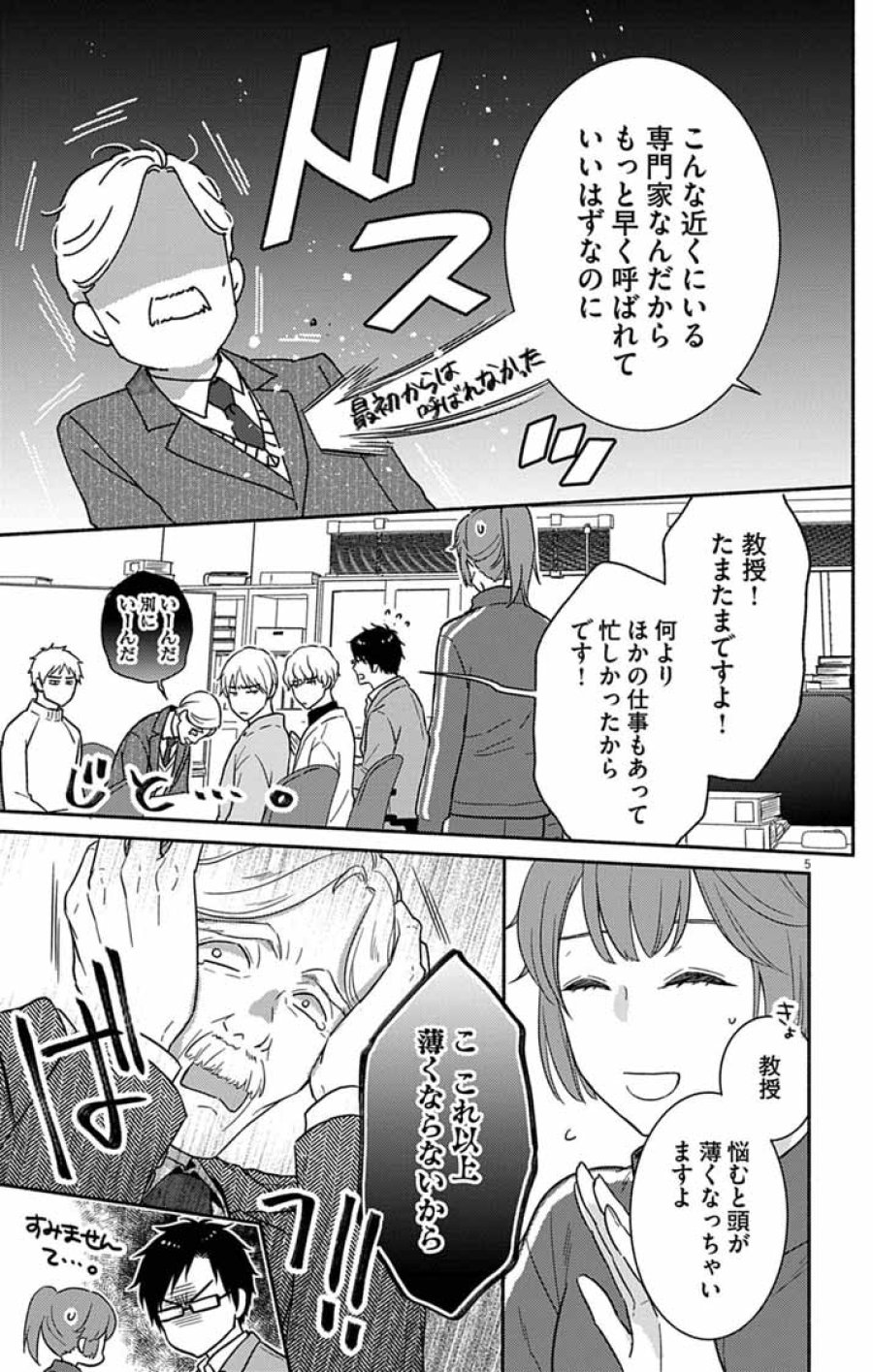 なぞとき遺跡発掘部 第13話 - Trang 5
