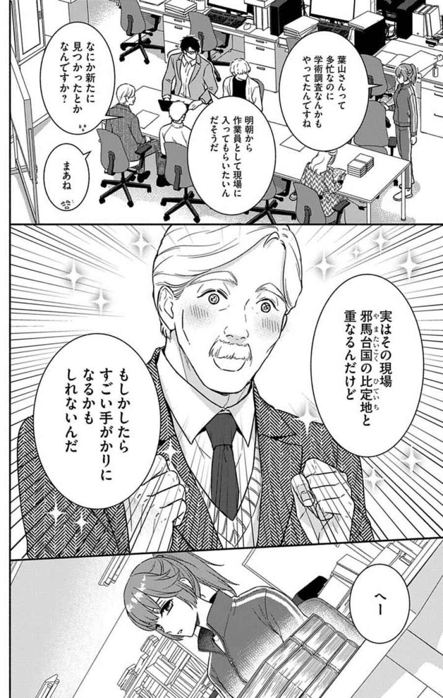 なぞとき遺跡発掘部 第13話 - Trang 6