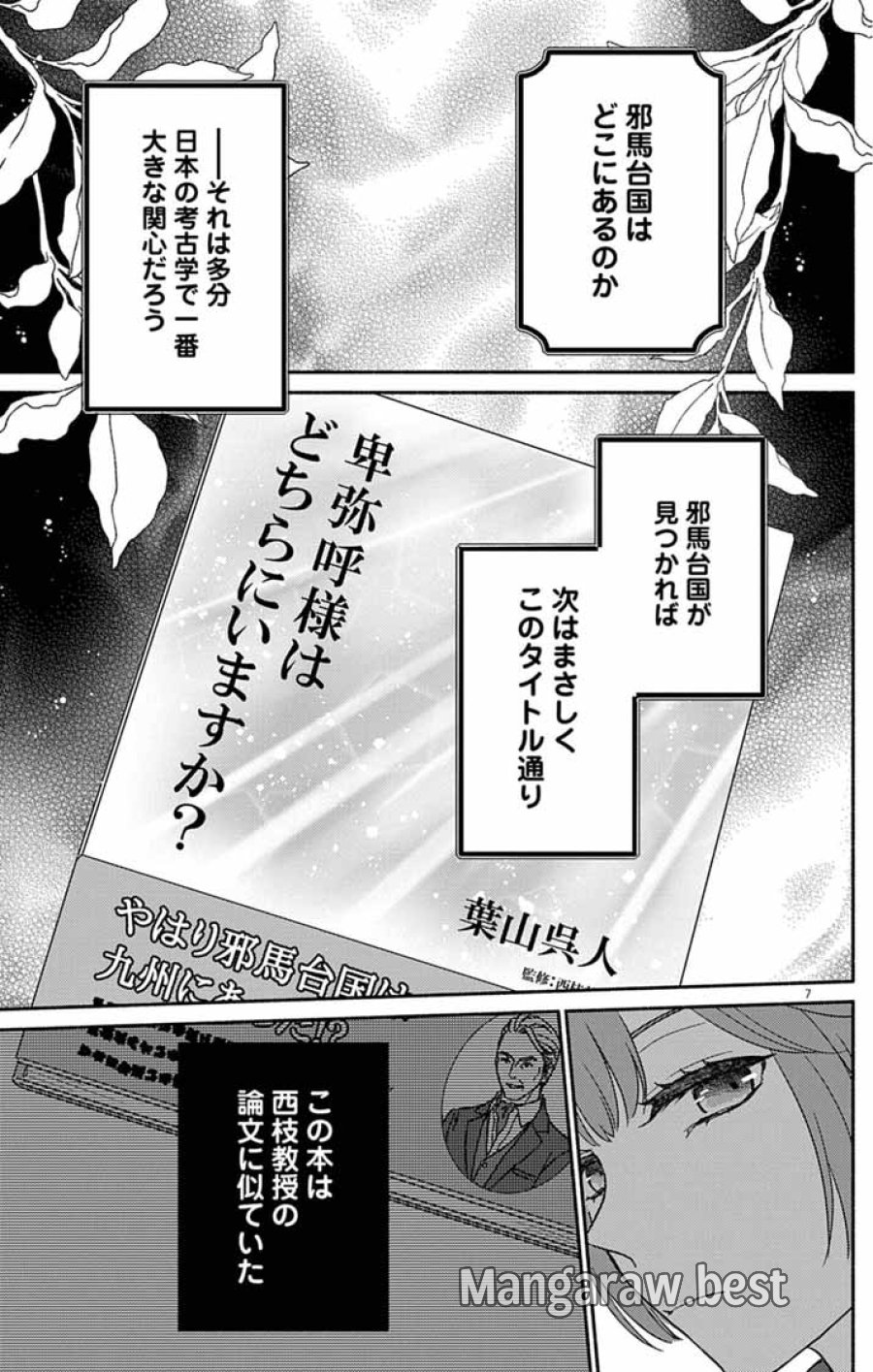 なぞとき遺跡発掘部 第13話 - Trang 7