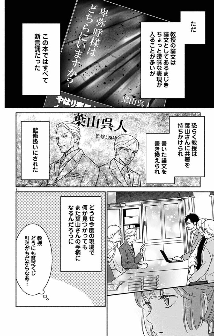 なぞとき遺跡発掘部 第13話 - Trang 8