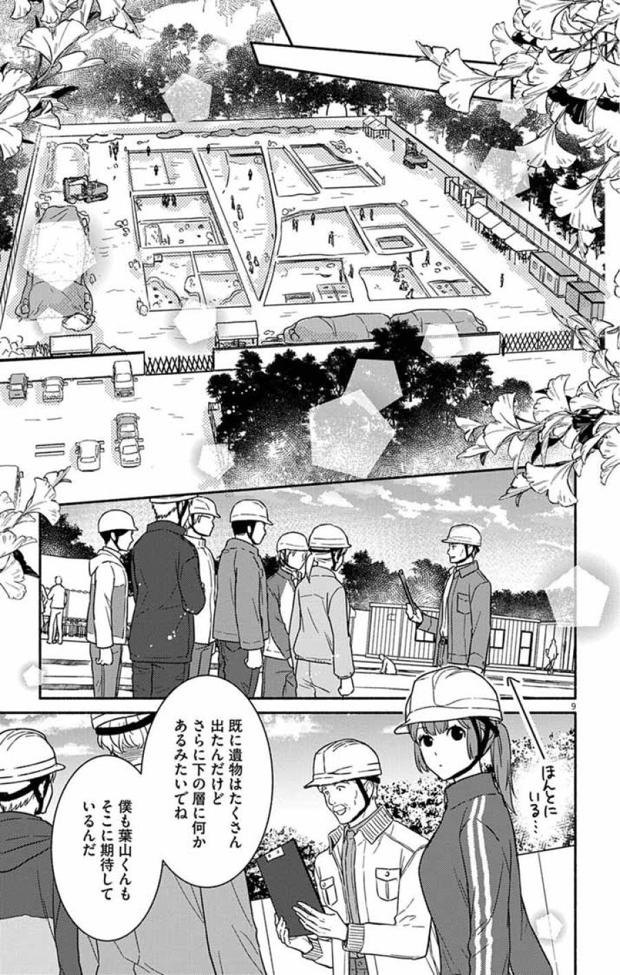 なぞとき遺跡発掘部 第13話 - Trang 9