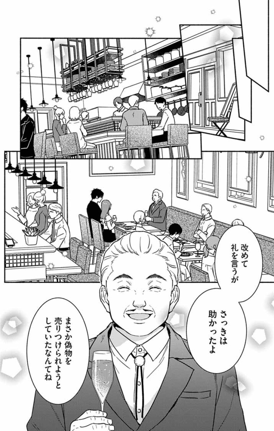 なぞとき遺跡発掘部 第10話 - Trang 1