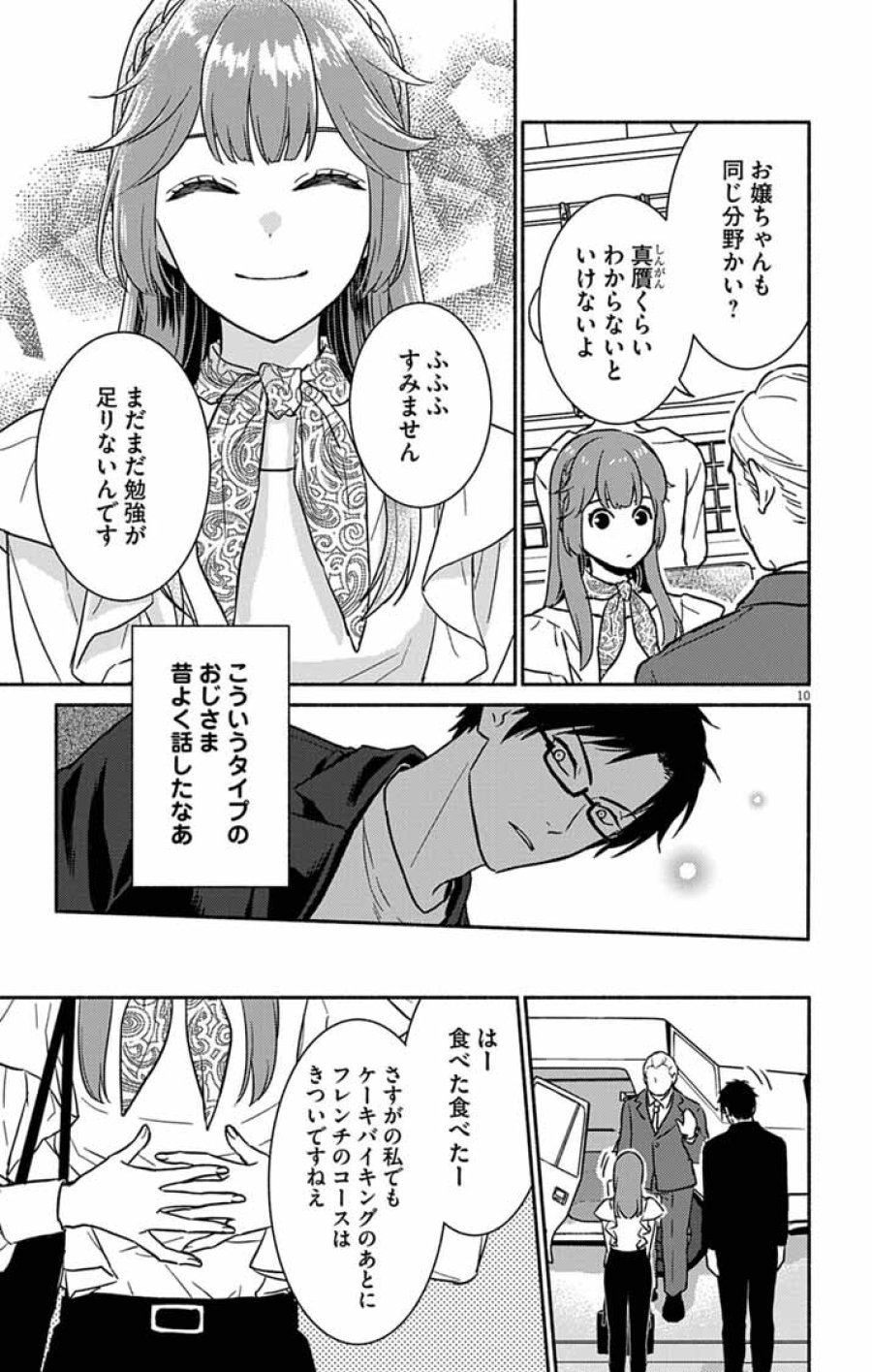 なぞとき遺跡発掘部 第10話 - Trang 10