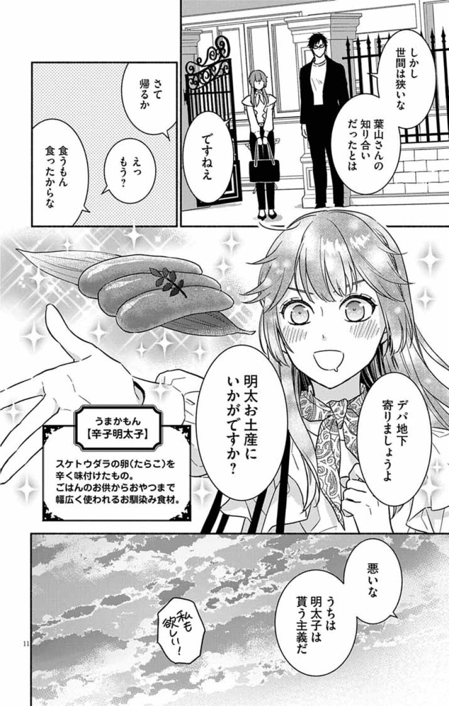 なぞとき遺跡発掘部 第10話 - Trang 11