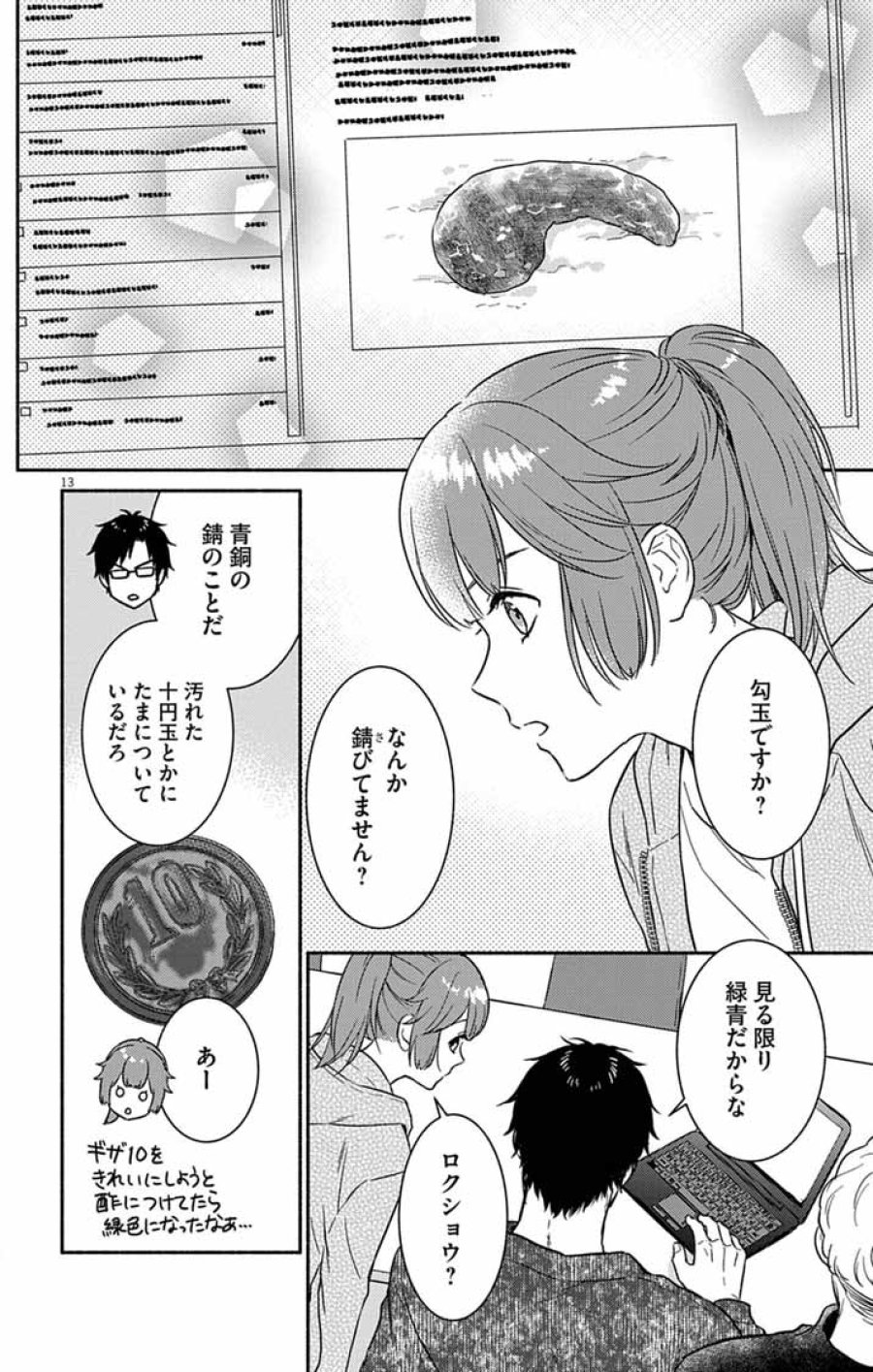 なぞとき遺跡発掘部 第10話 - Trang 13