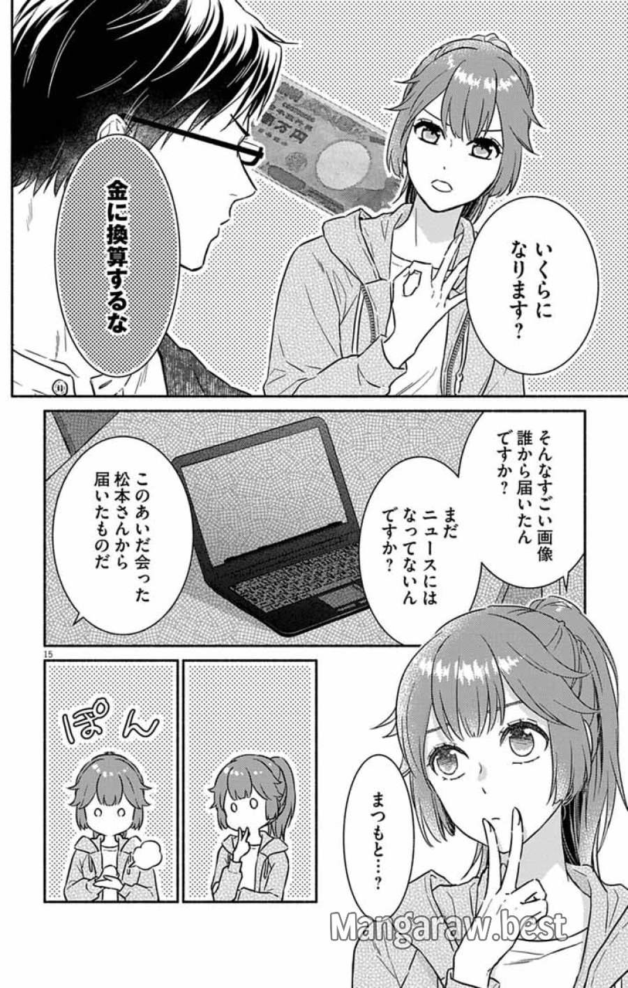 なぞとき遺跡発掘部 第10話 - Trang 15
