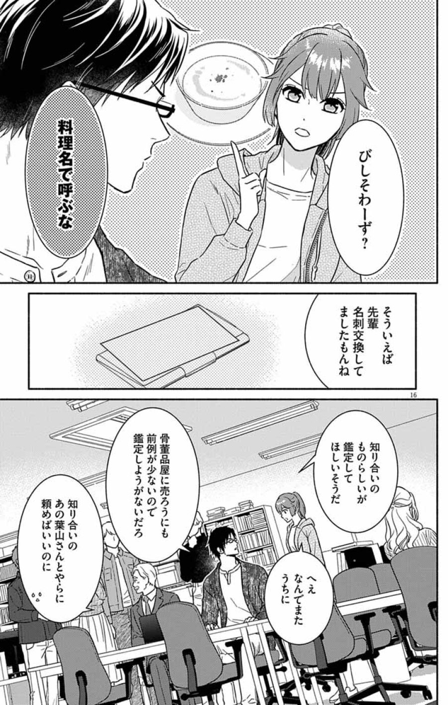 なぞとき遺跡発掘部 第10話 - Trang 16