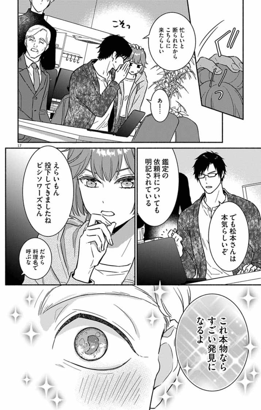 なぞとき遺跡発掘部 第10話 - Trang 17