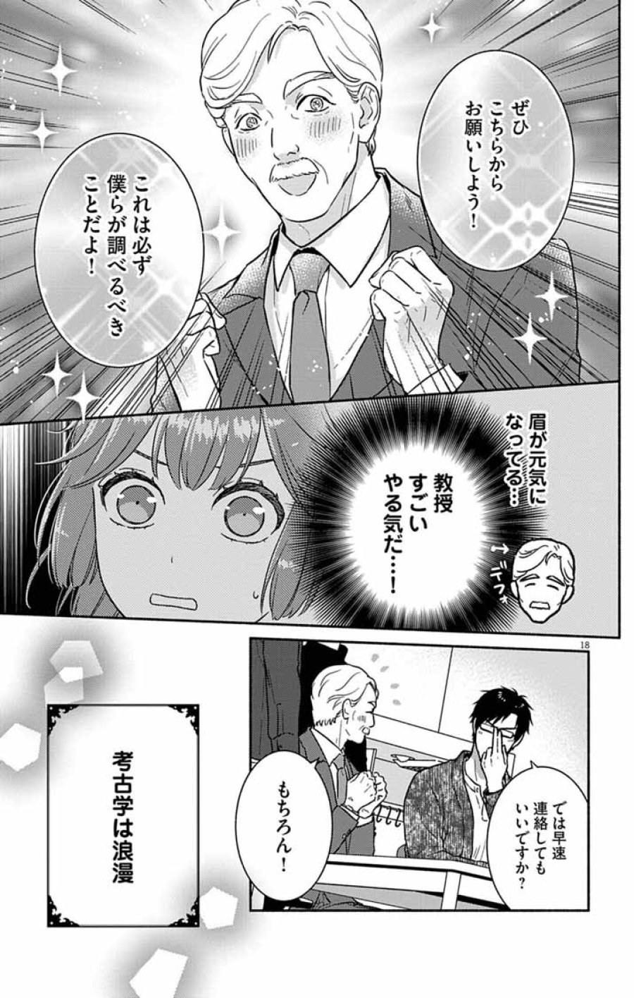 なぞとき遺跡発掘部 第10話 - Trang 18