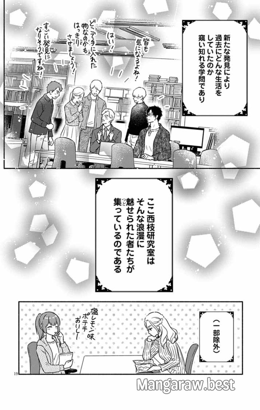 なぞとき遺跡発掘部 第10話 - Trang 19