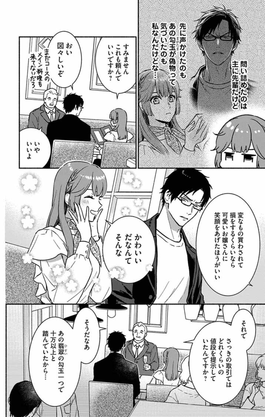 なぞとき遺跡発掘部 第10話 - Trang 3
