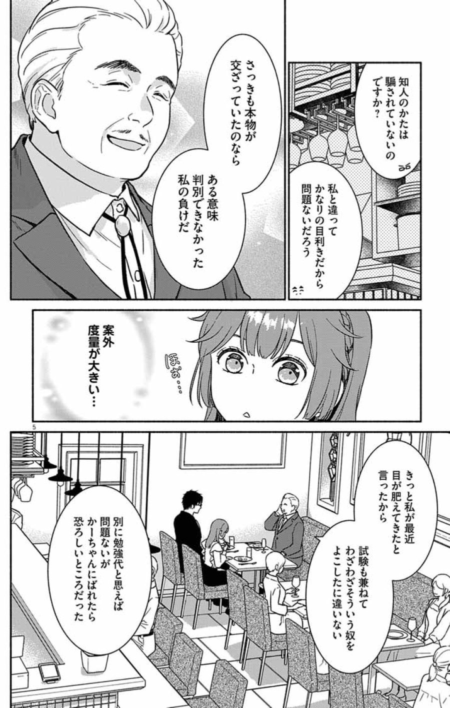 なぞとき遺跡発掘部 第10話 - Trang 5