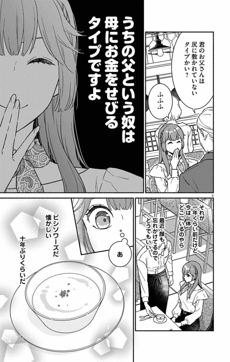 なぞとき遺跡発掘部 第10話 - Trang 6