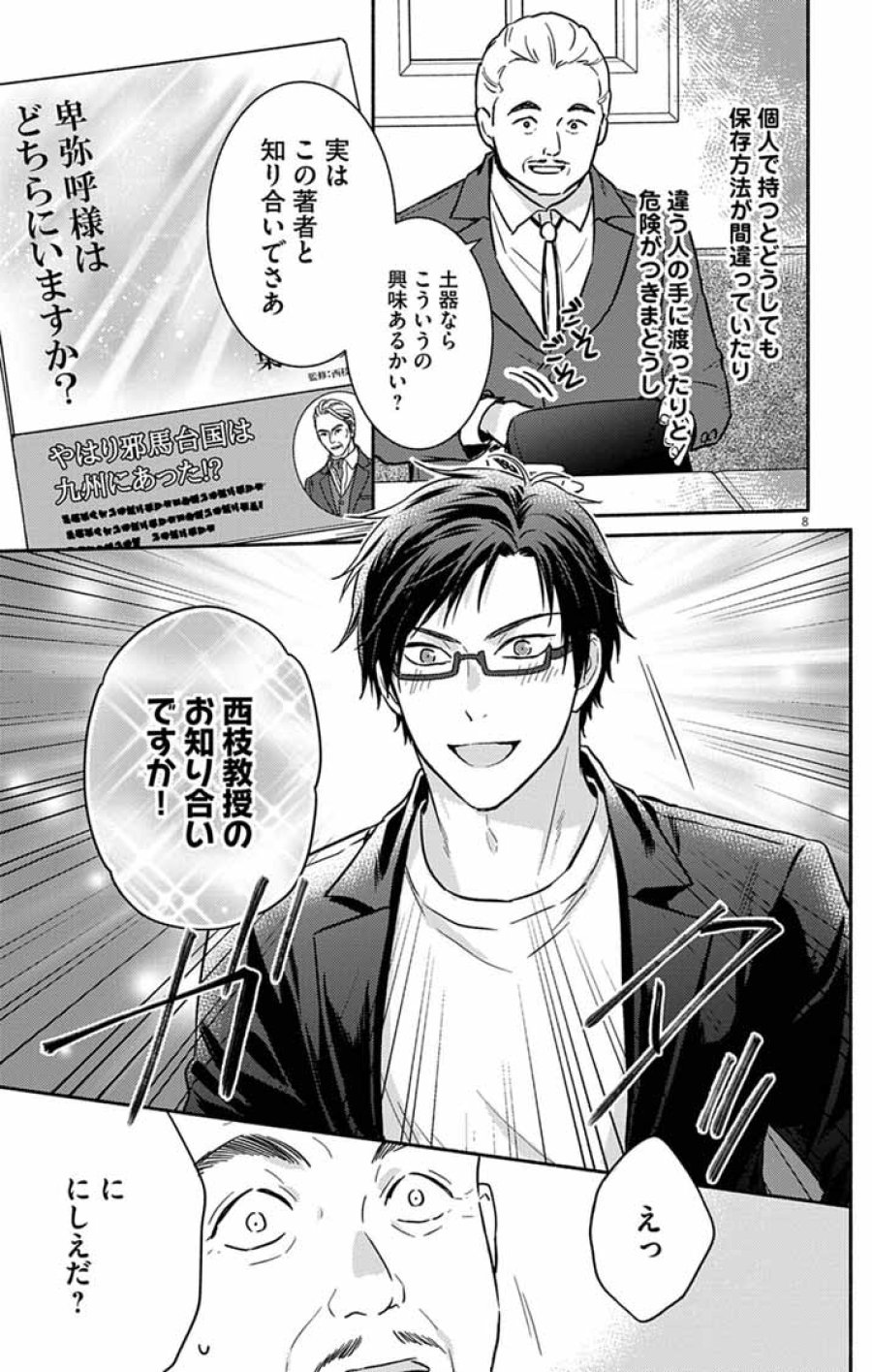 なぞとき遺跡発掘部 第10話 - Trang 8