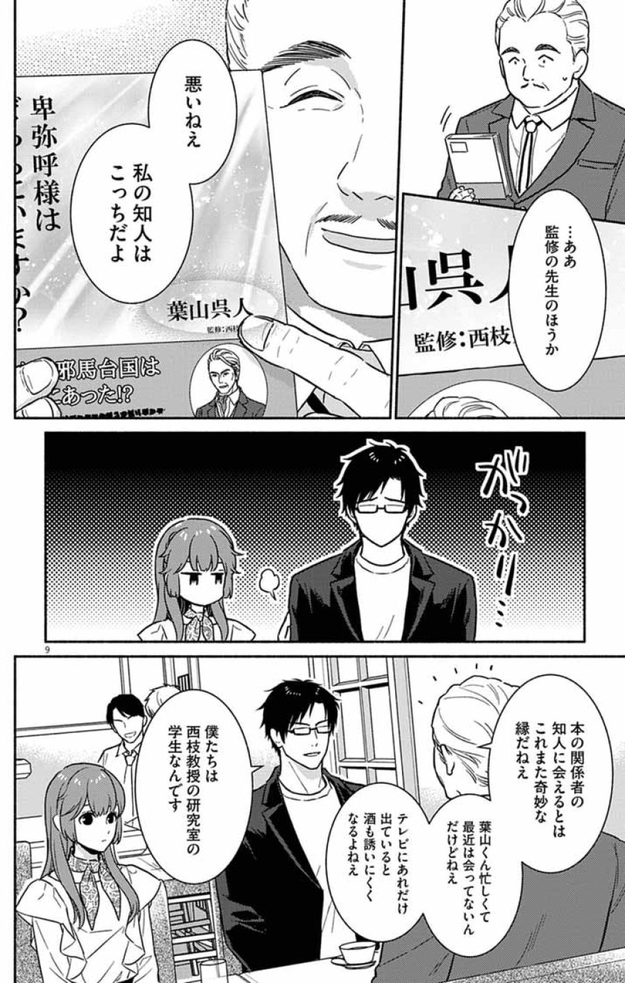 なぞとき遺跡発掘部 第10話 - Trang 9