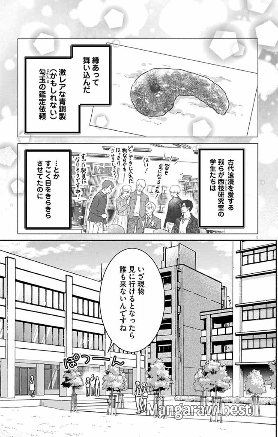 なぞとき遺跡発掘部 第11話 - Trang 1