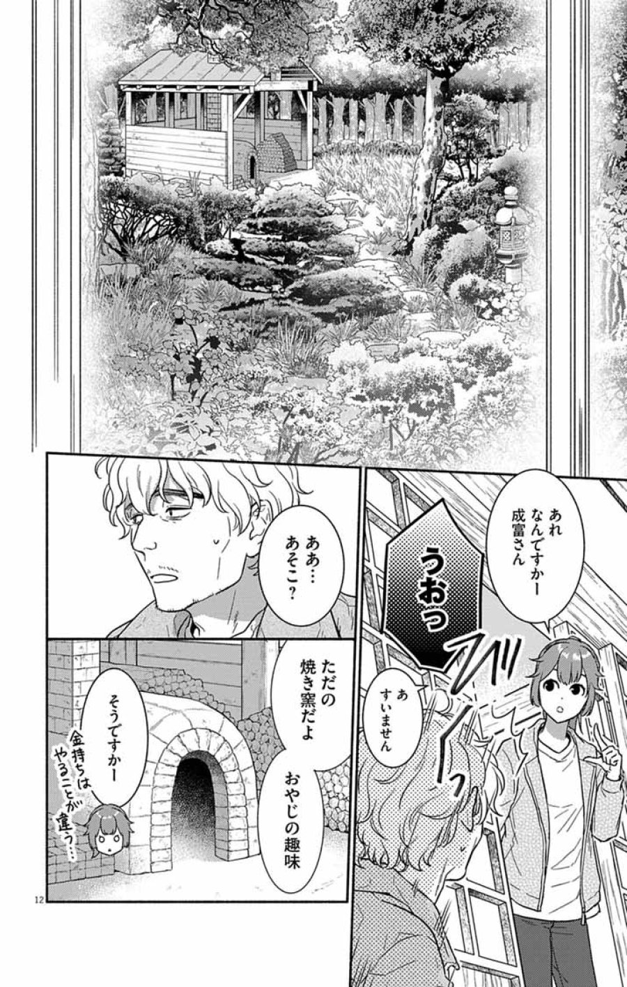 なぞとき遺跡発掘部 第11話 - Trang 12