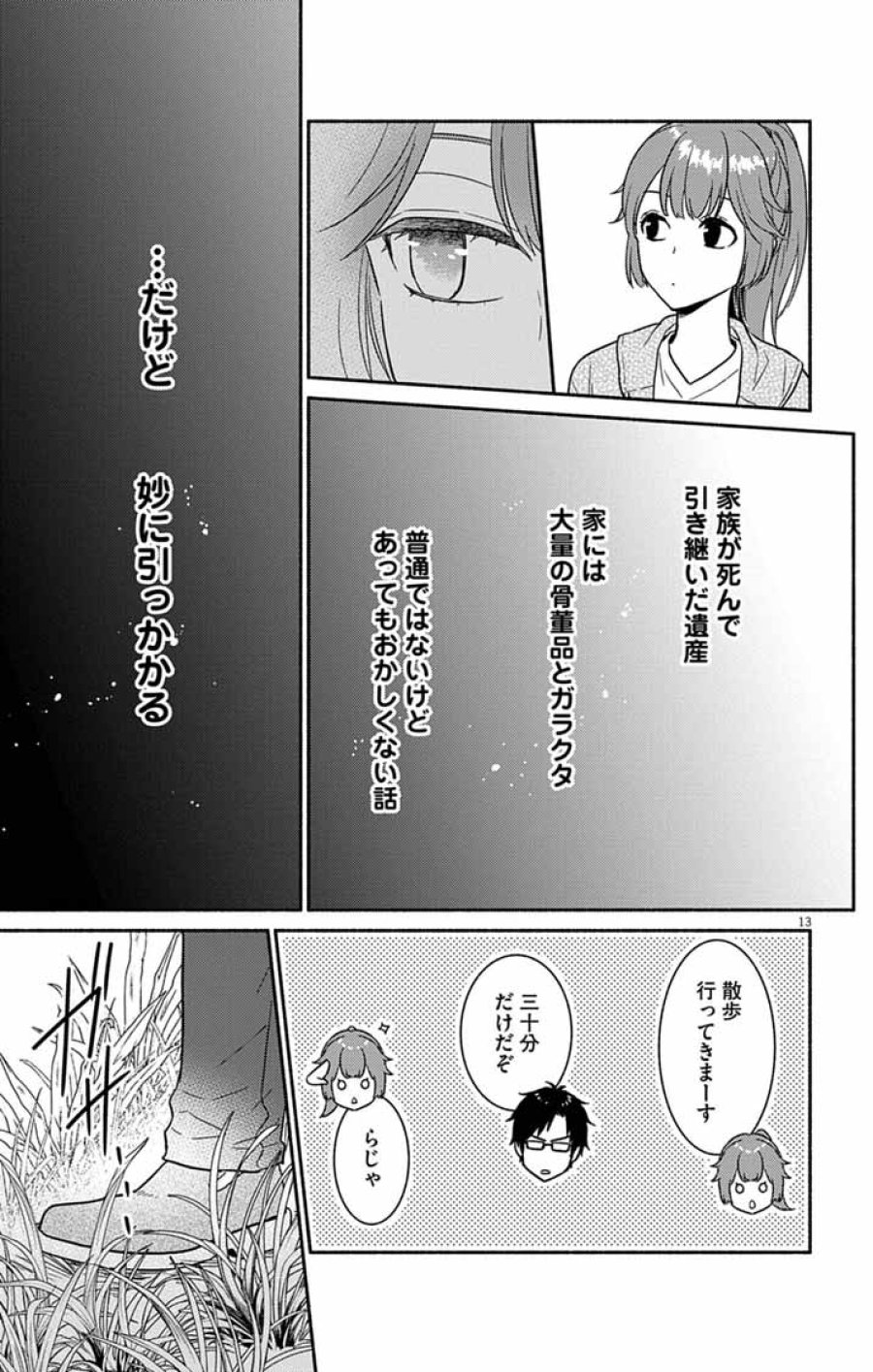 なぞとき遺跡発掘部 第11話 - Trang 13