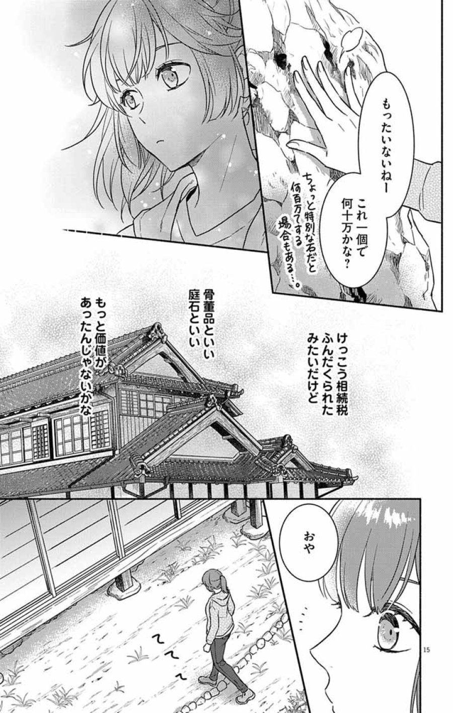 なぞとき遺跡発掘部 第11話 - Trang 15
