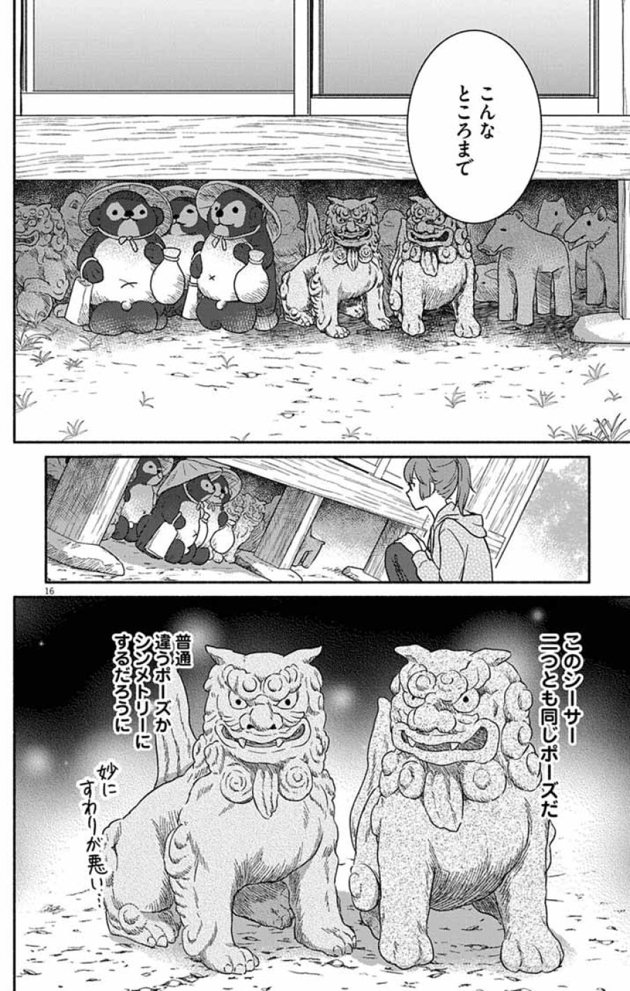 なぞとき遺跡発掘部 第11話 - Trang 16