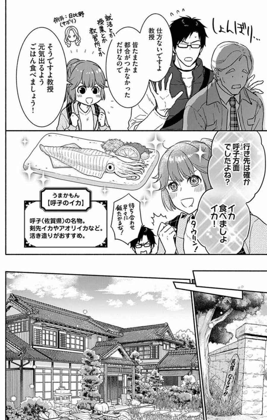なぞとき遺跡発掘部 第11話 - Trang 2
