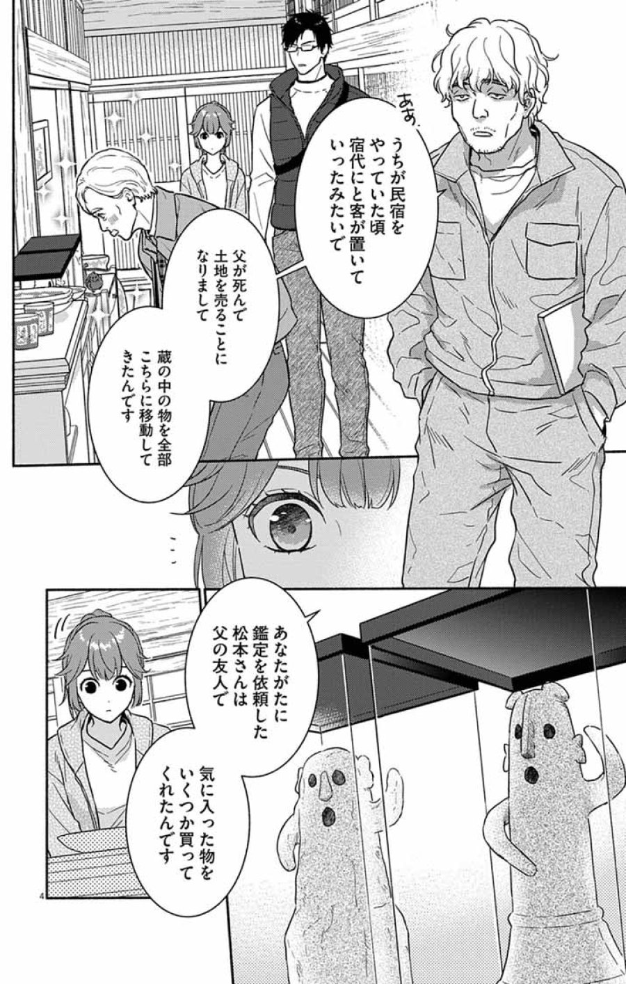 なぞとき遺跡発掘部 第11話 - Trang 4
