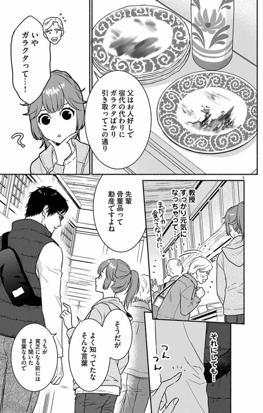 なぞとき遺跡発掘部 第11話 - Trang 5