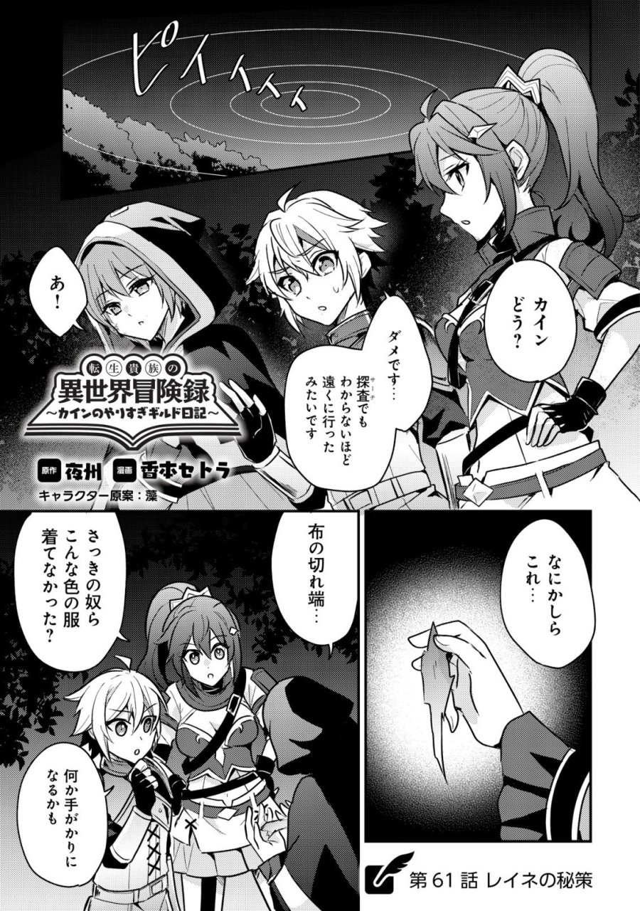 転生貴族の異世界冒険録　～カインのやりすぎギルド日記～ 第61話 - Page 1