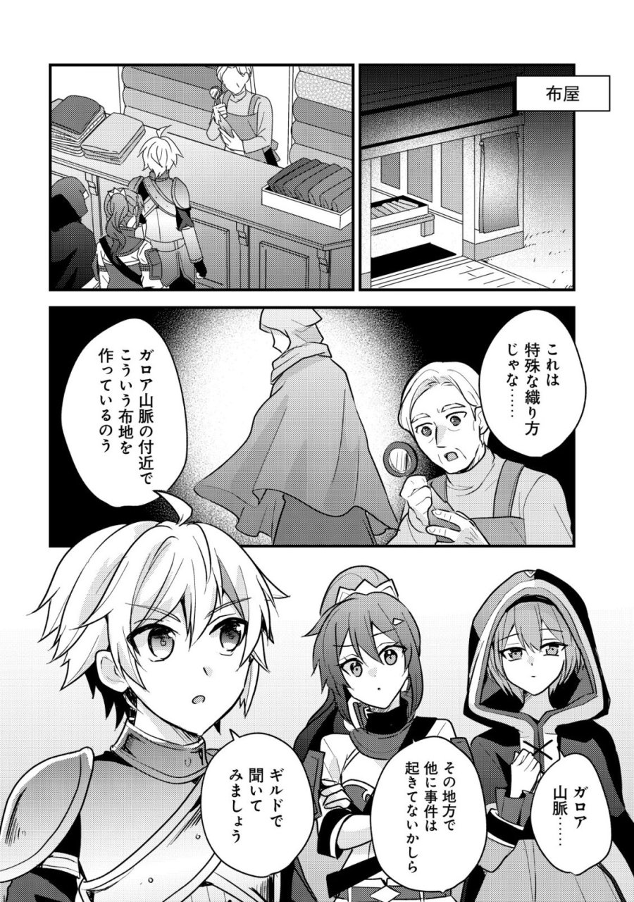 転生貴族の異世界冒険録　～カインのやりすぎギルド日記～ 第61話 - Page 2