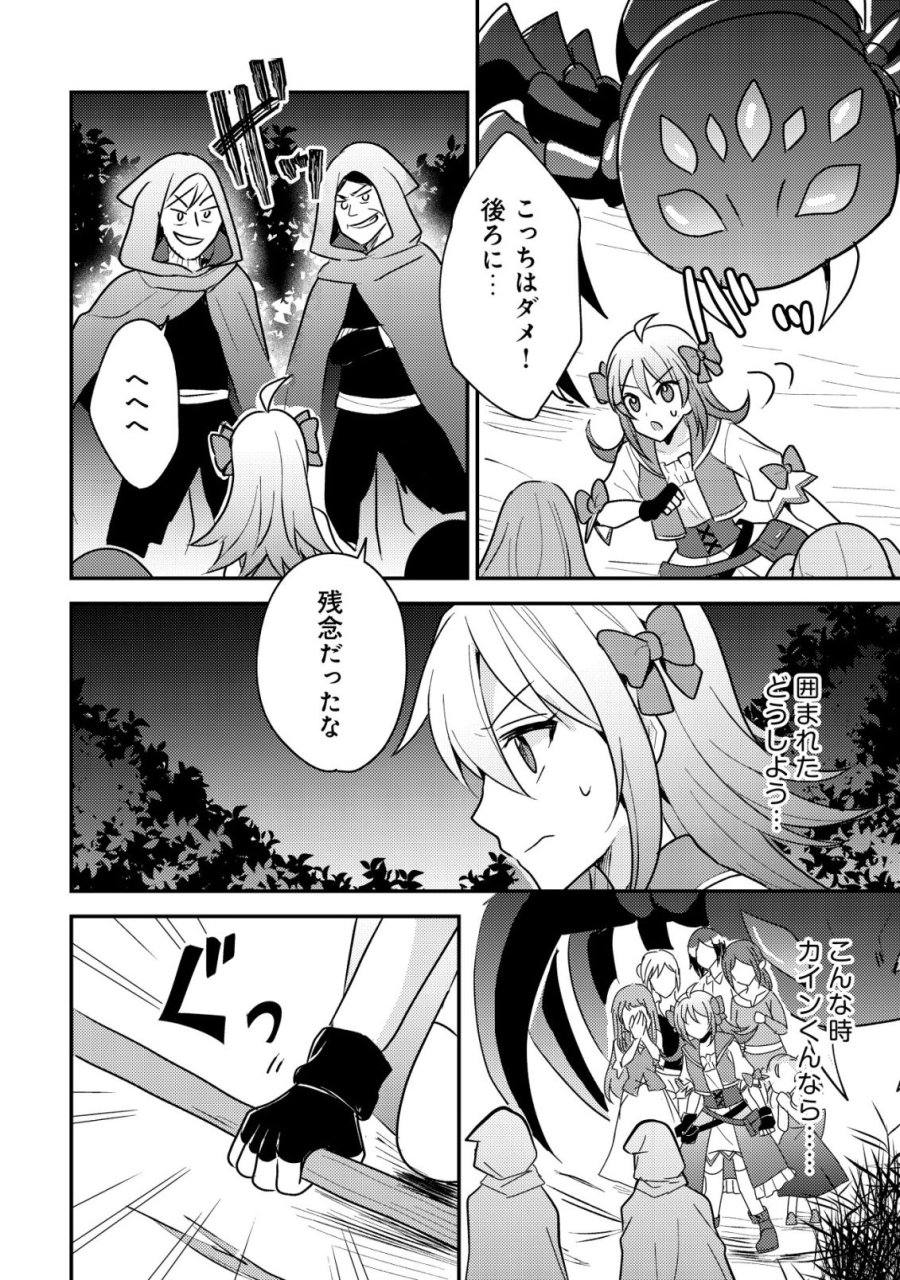 転生貴族の異世界冒険録　～カインのやりすぎギルド日記～ 第61話 - Page 22