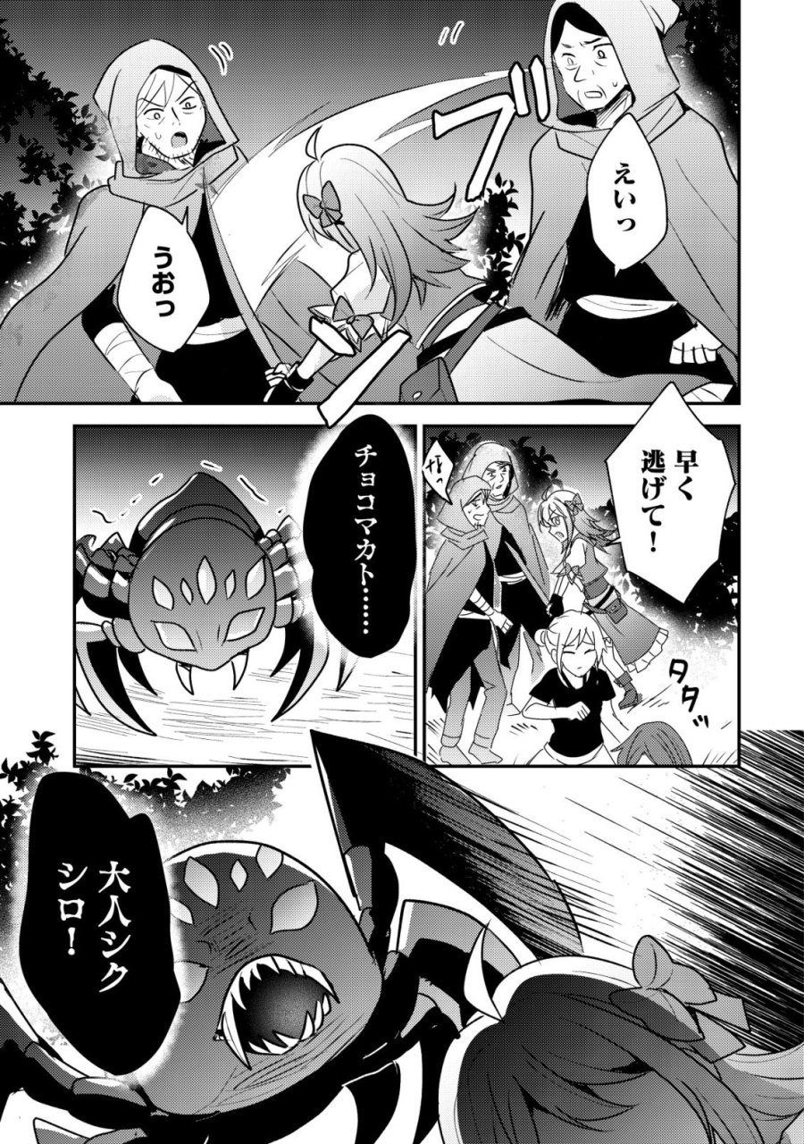 転生貴族の異世界冒険録　～カインのやりすぎギルド日記～ 第61話 - Page 23